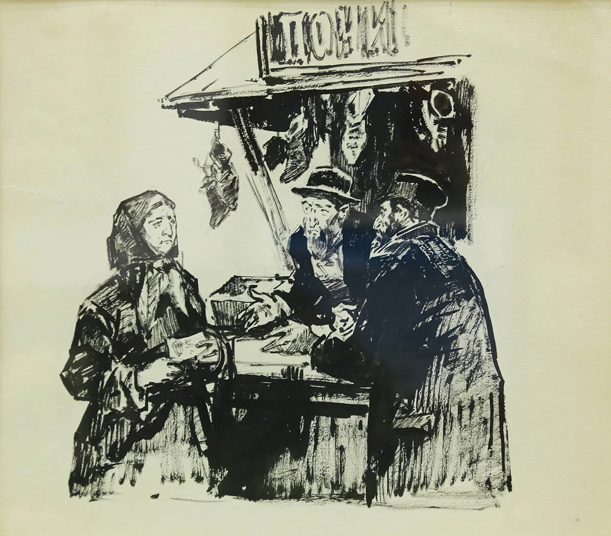 У прилавка